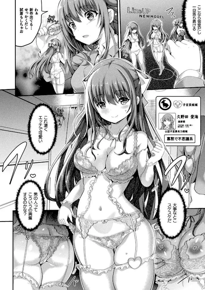 絶対孕ませ執行！〜公認種付け士の逆襲〜（単話） - ページ04