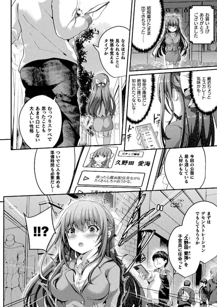 絶対孕ませ執行！〜公認種付け士の逆襲〜（単話） - ページ06