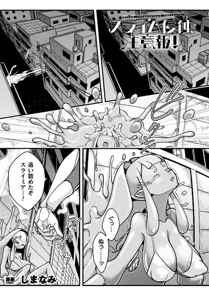 スライム侵蝕注意報！（単話） - ページ01