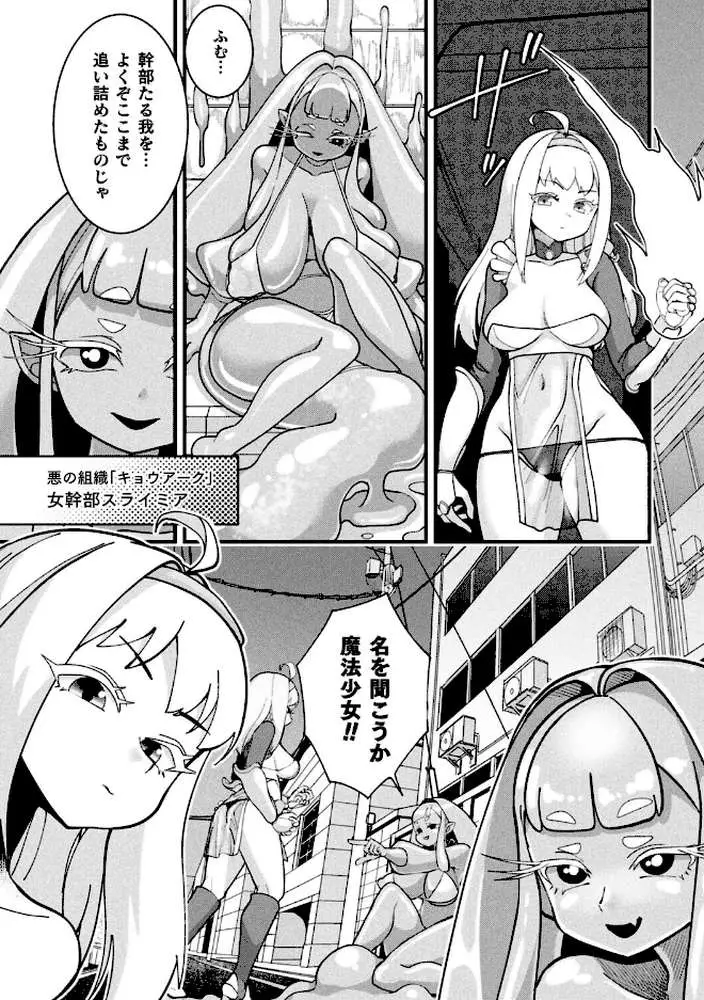 スライム侵蝕注意報！（単話） - ページ02