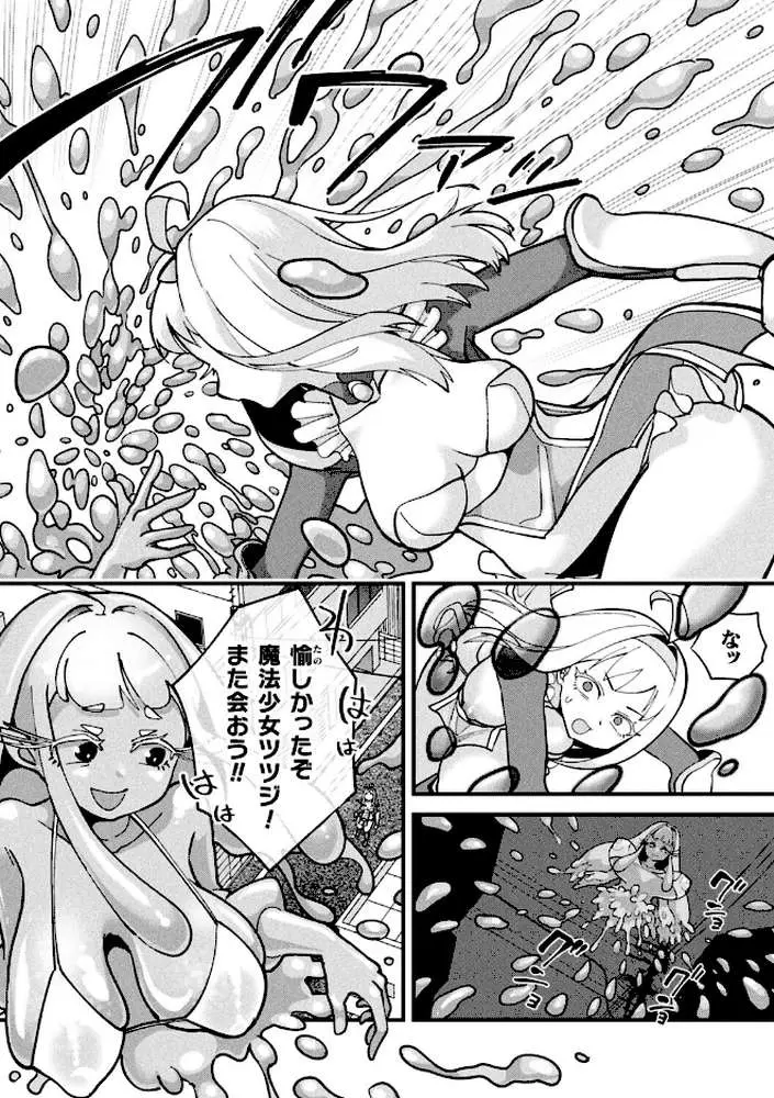 スライム侵蝕注意報！（単話） - ページ04
