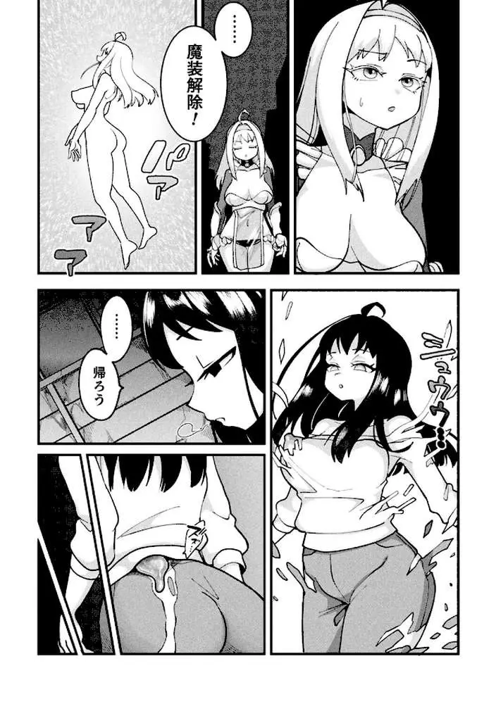 スライム侵蝕注意報！（単話） - ページ05