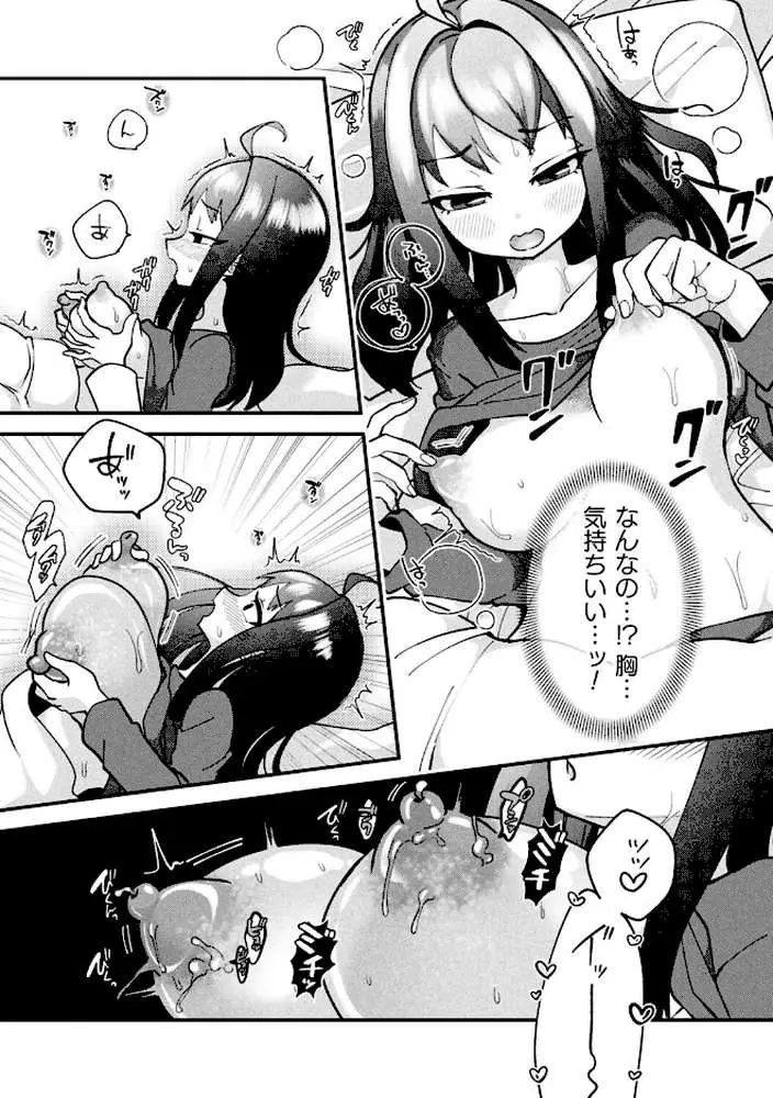 スライム侵蝕注意報！（単話） - ページ07