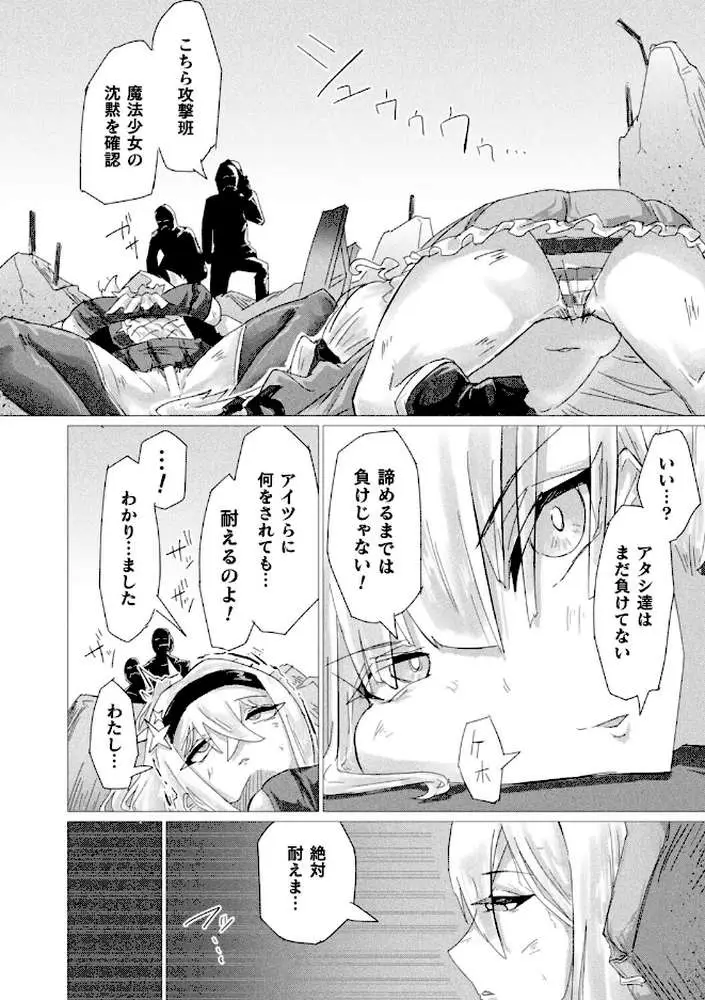 魔法少女は敗けても諦めません!(単話) - ページ02