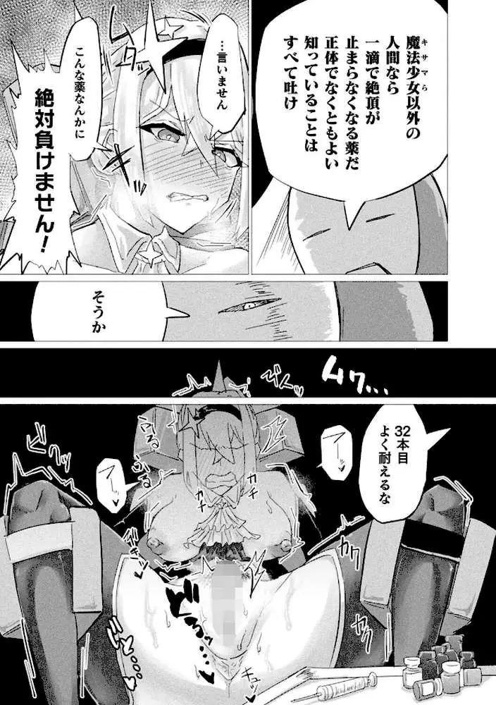 魔法少女は敗けても諦めません!(単話) - ページ05