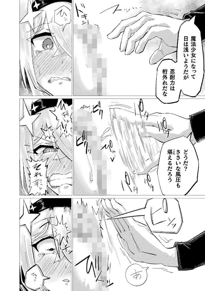魔法少女は敗けても諦めません!(単話) - ページ06