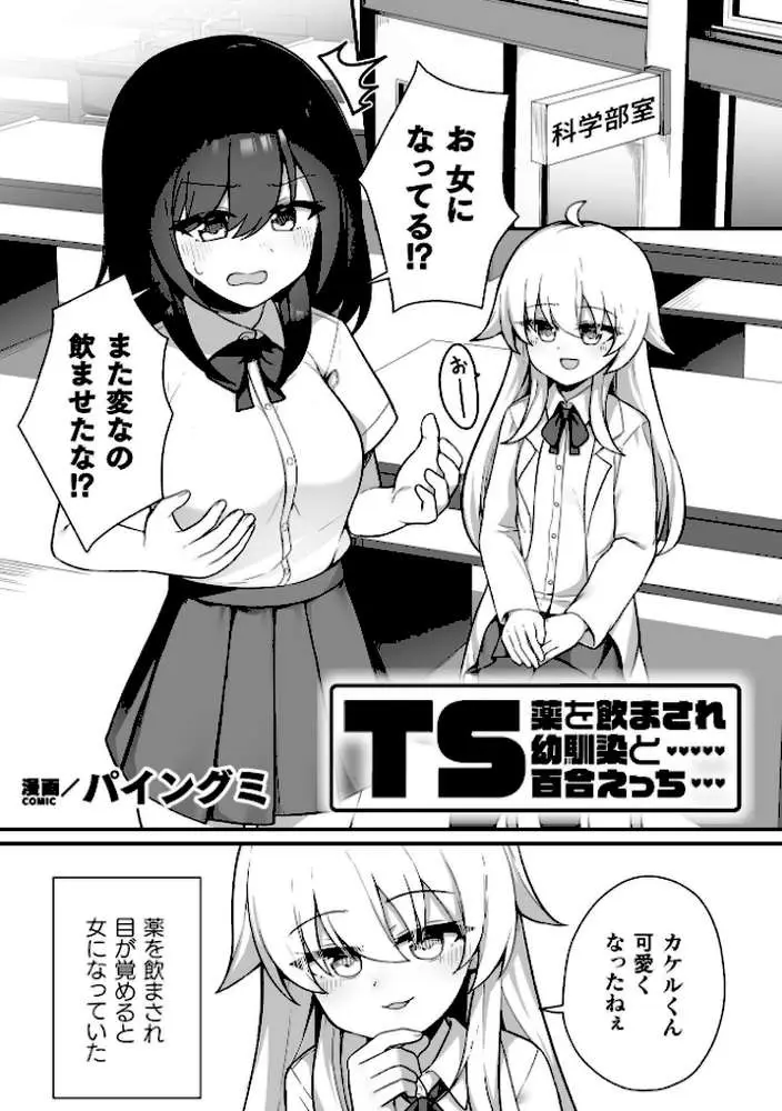 二次元コミックマガジン TS百合堕ち 女の子同士なら何回でもイケるよね - ページ09