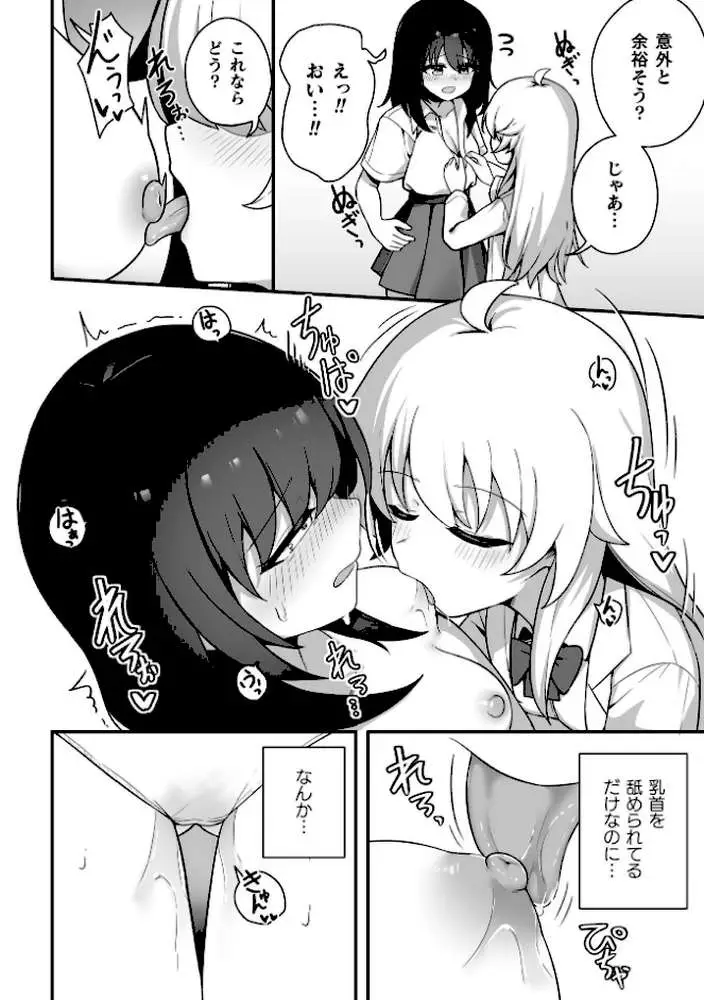 二次元コミックマガジン TS百合堕ち 女の子同士なら何回でもイケるよね - ページ10
