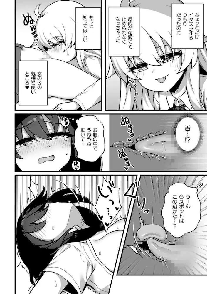 二次元コミックマガジン TS百合堕ち 女の子同士なら何回でもイケるよね - ページ12