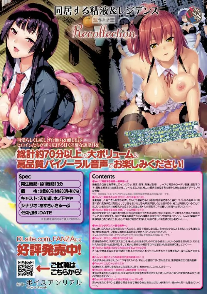 コミックアンリアル Vol.121 - ページ157