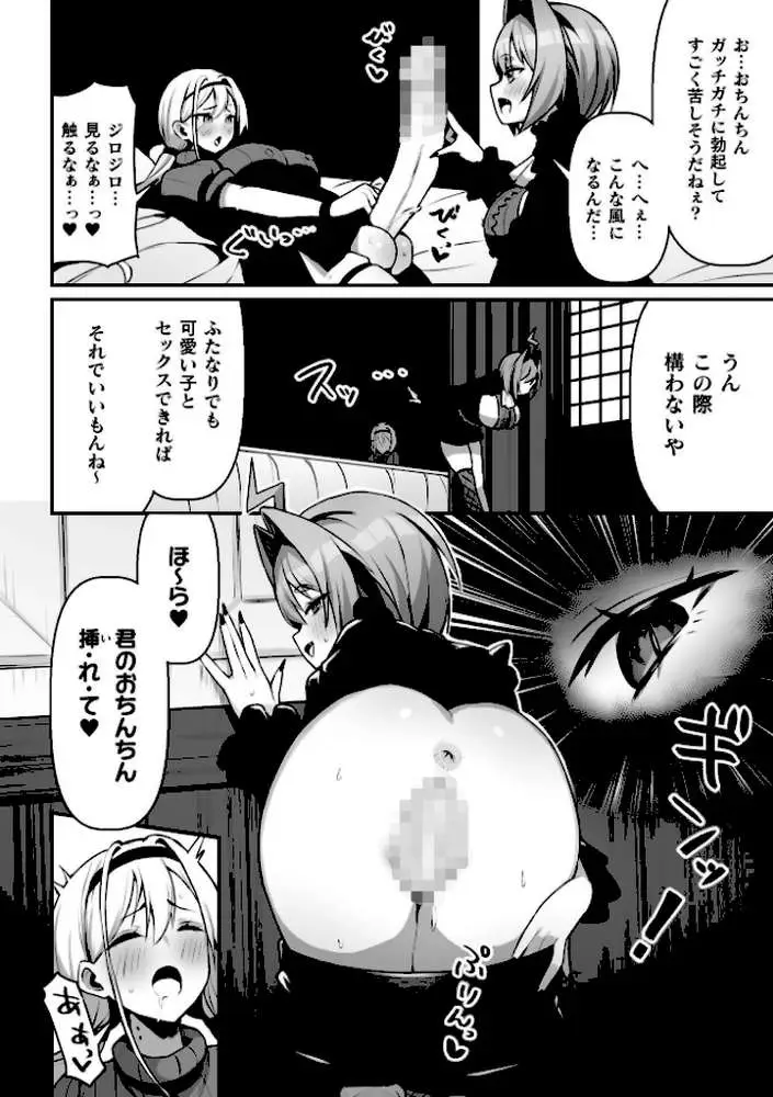二次元コミックマガジン ふたなり催淫暗示 あなたがパパになるんだよ？ - ページ04
