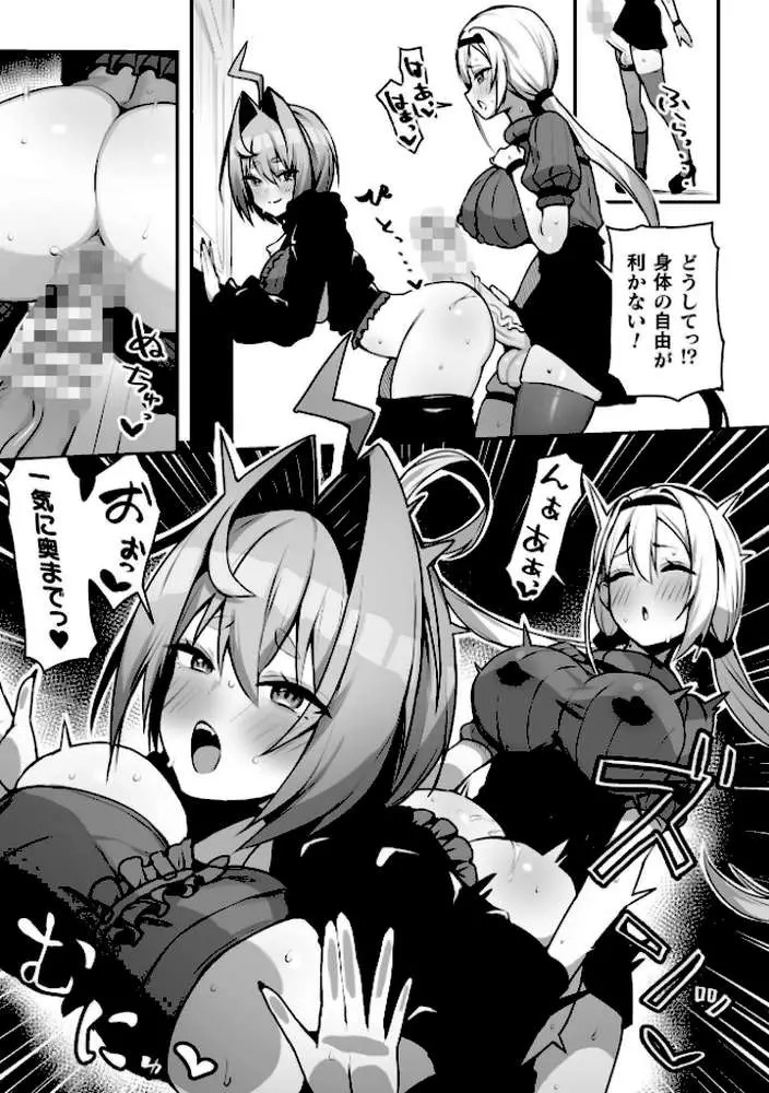 二次元コミックマガジン ふたなり催淫暗示 あなたがパパになるんだよ？ - ページ05