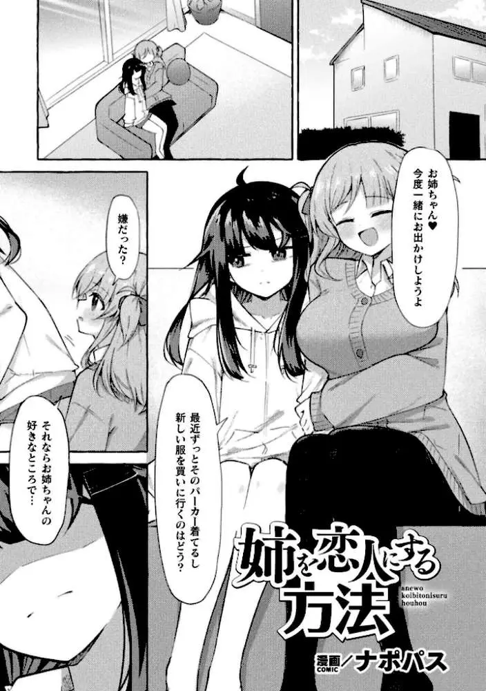 二次元コミックマガジン ふたなり催淫暗示 あなたがパパになるんだよ？ - ページ09