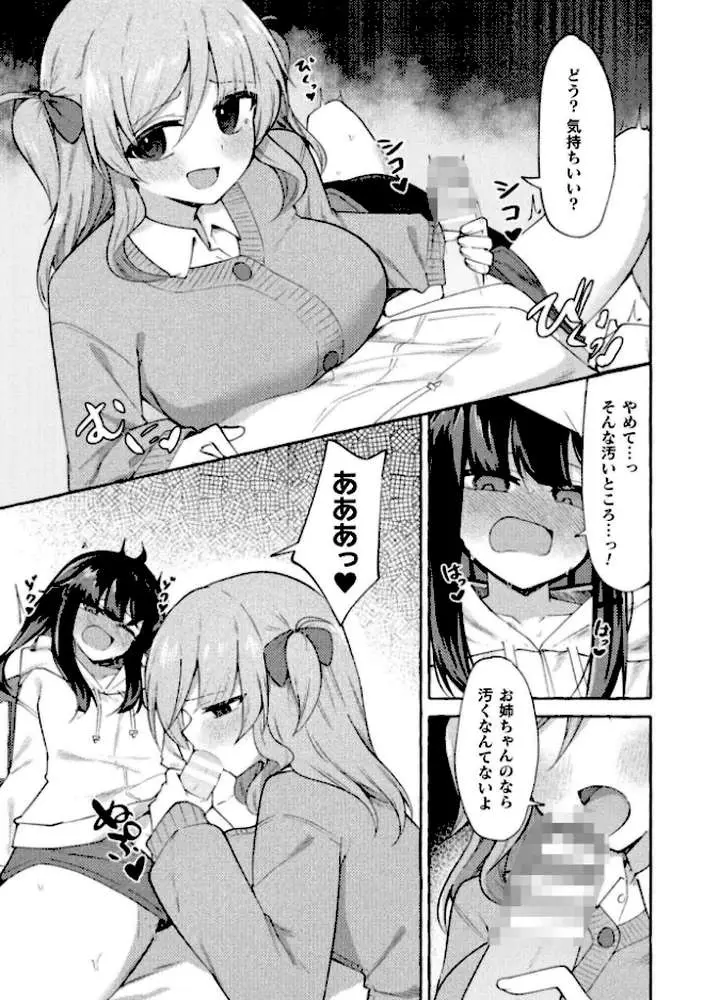 二次元コミックマガジン ふたなり催淫暗示 あなたがパパになるんだよ？ - ページ11