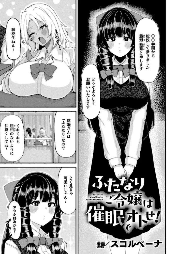 二次元コミックマガジン ふたなり催淫暗示 あなたがパパになるんだよ？ - ページ15