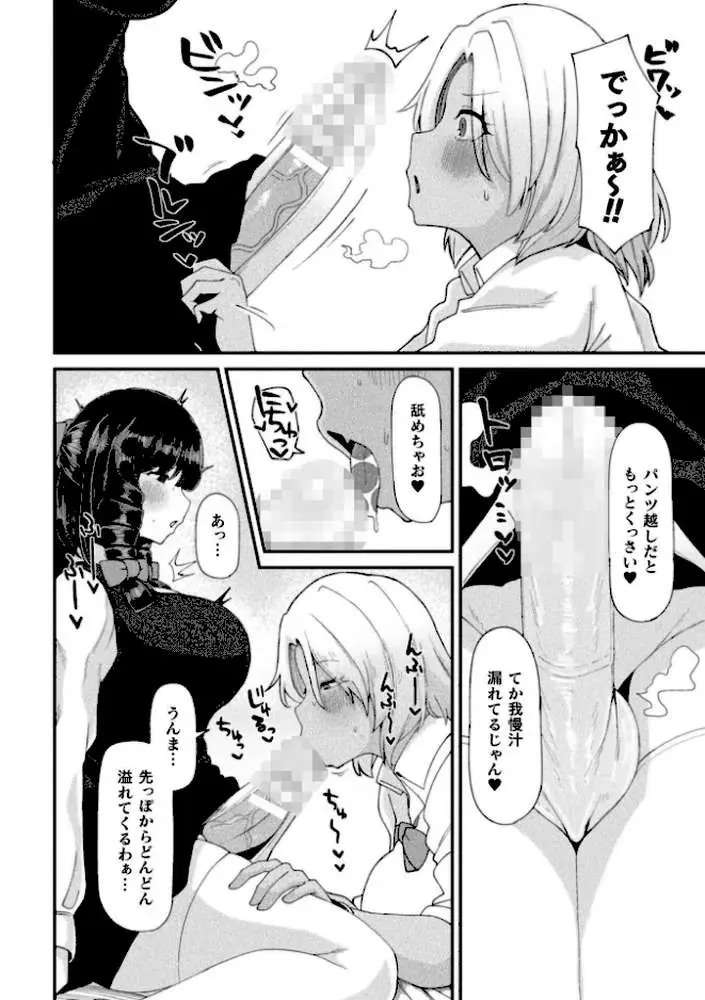 二次元コミックマガジン ふたなり催淫暗示 あなたがパパになるんだよ？ - ページ16