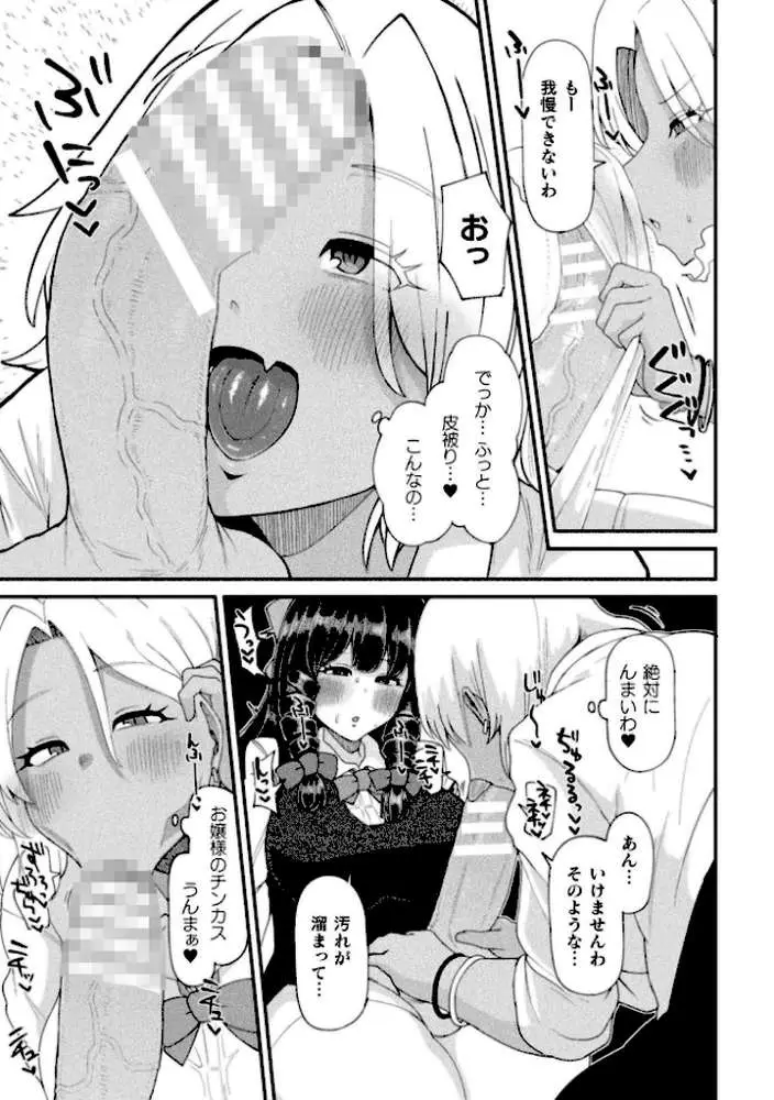 二次元コミックマガジン ふたなり催淫暗示 あなたがパパになるんだよ？ - ページ17