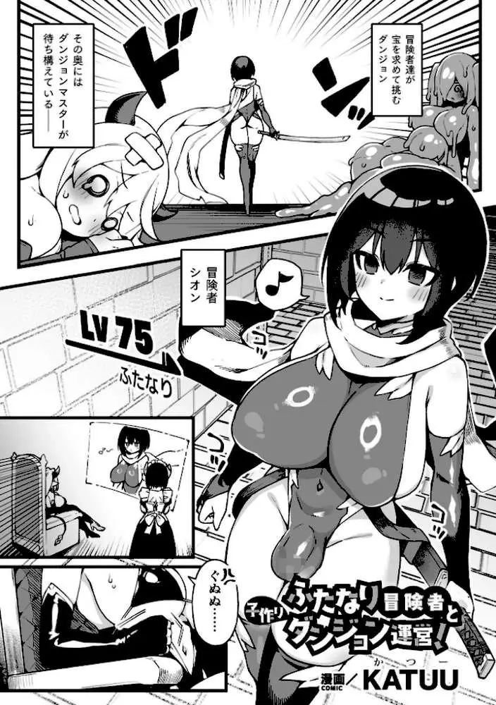 二次元コミックマガジン ふたなり催淫暗示 あなたがパパになるんだよ？ - ページ21