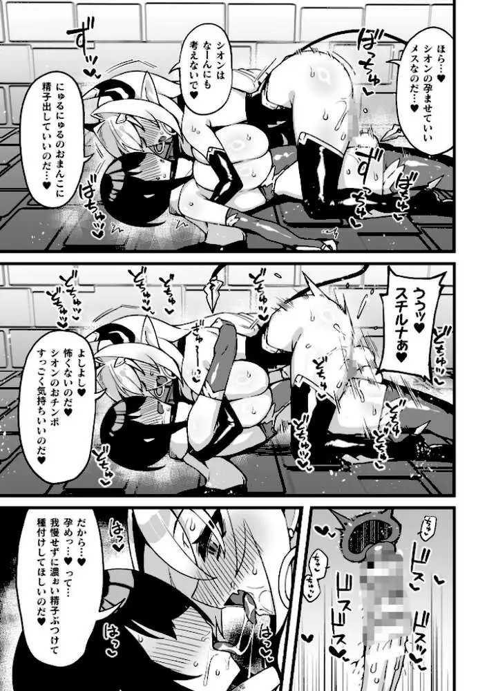 二次元コミックマガジン ふたなり催淫暗示 あなたがパパになるんだよ？ - ページ26