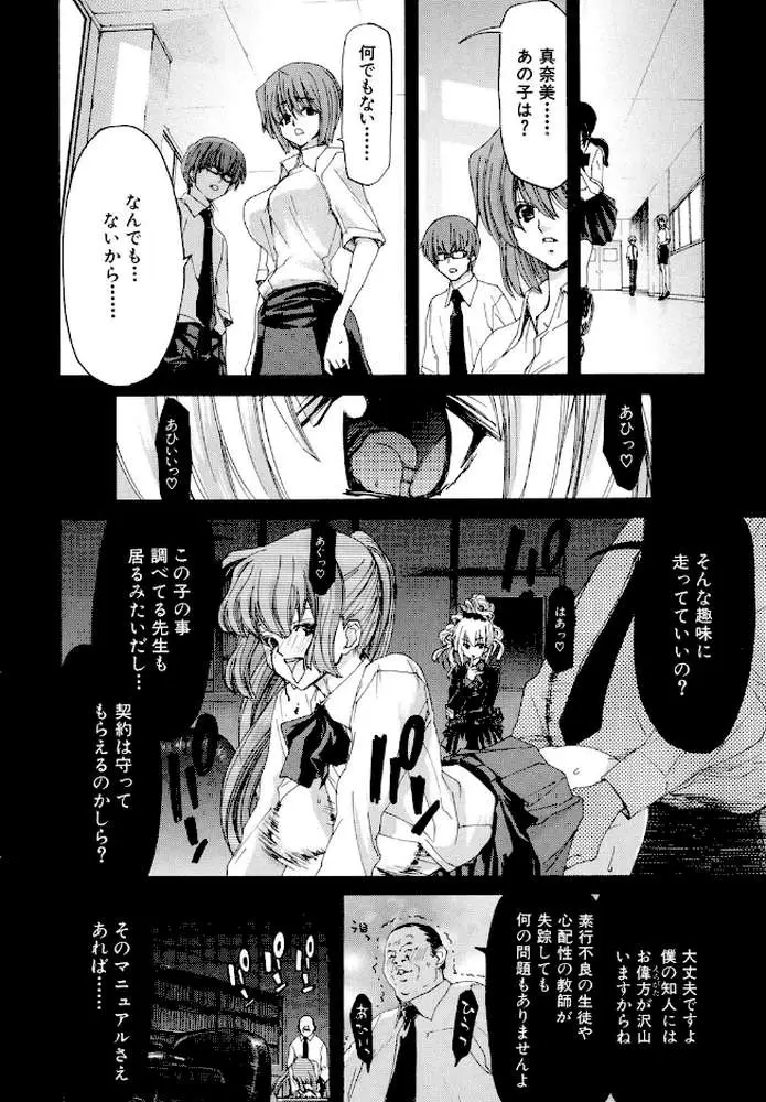 烙淫学園 - ページ03