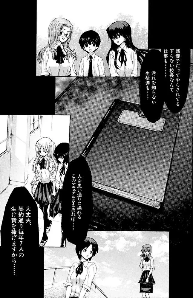 烙淫学園 - ページ04
