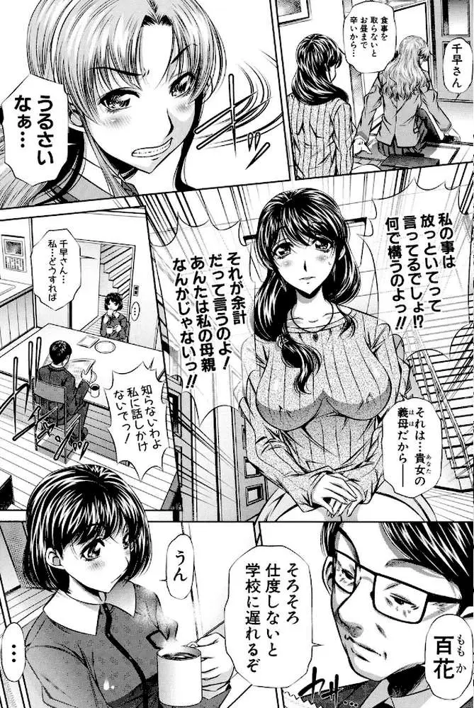 母娘姦刑 - ページ03