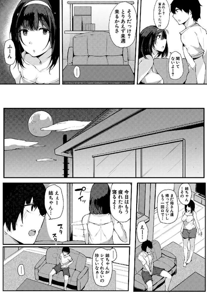 おねえちゃんと交尾ること。 - ページ07