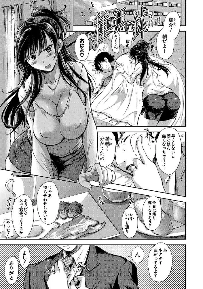 妻とられ【電子版特典付き】 - ページ02