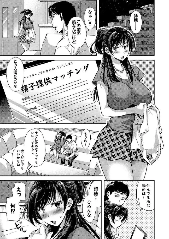 妻とられ【電子版特典付き】 - ページ04