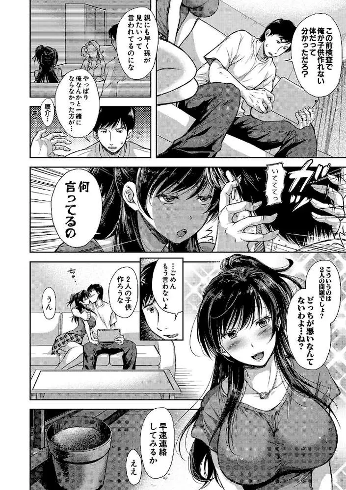 妻とられ【電子版特典付き】 - ページ05