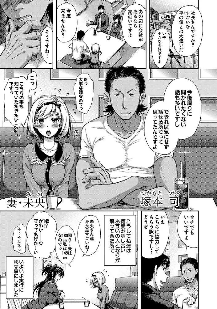 妻とられ【電子版特典付き】 - ページ06
