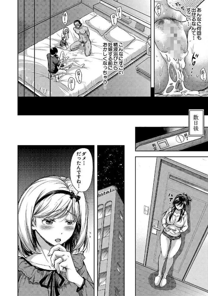 妻とられ【電子版特典付き】 - ページ15