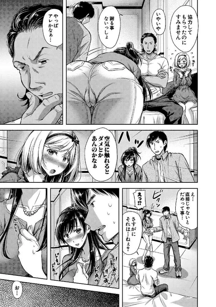 妻とられ【電子版特典付き】 - ページ16