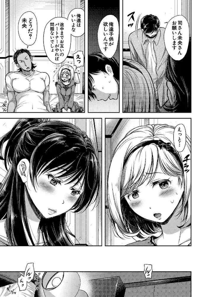 妻とられ【電子版特典付き】 - ページ18