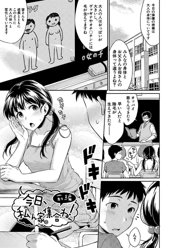思春期セックス - ページ02