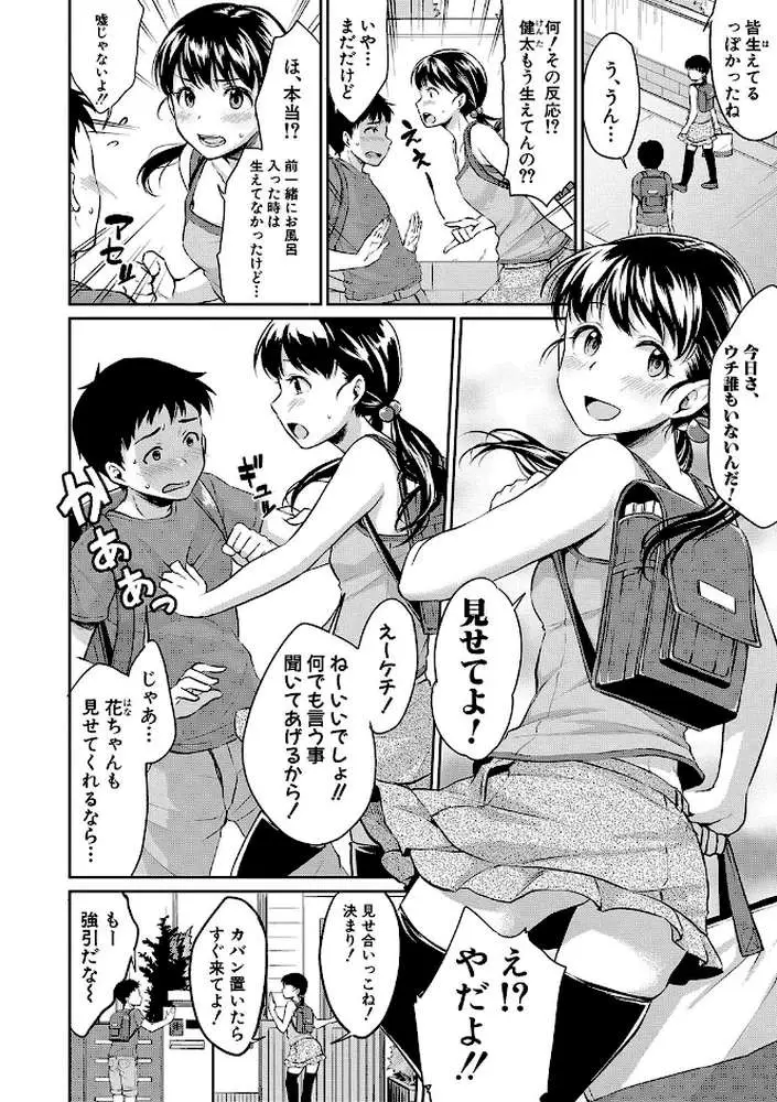思春期セックス - ページ03