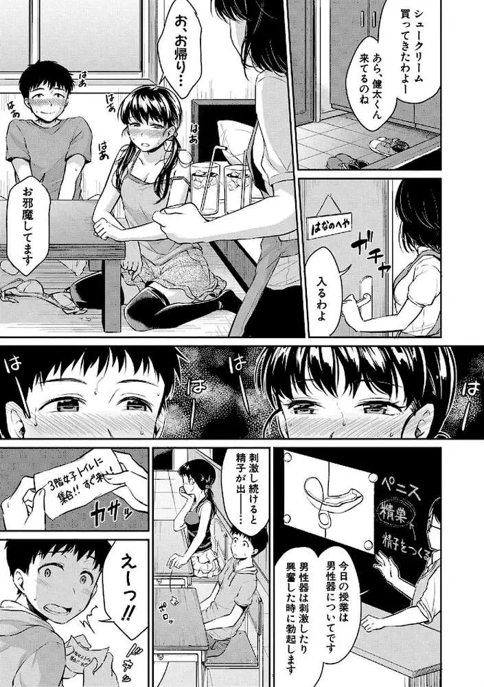 思春期セックス - ページ08