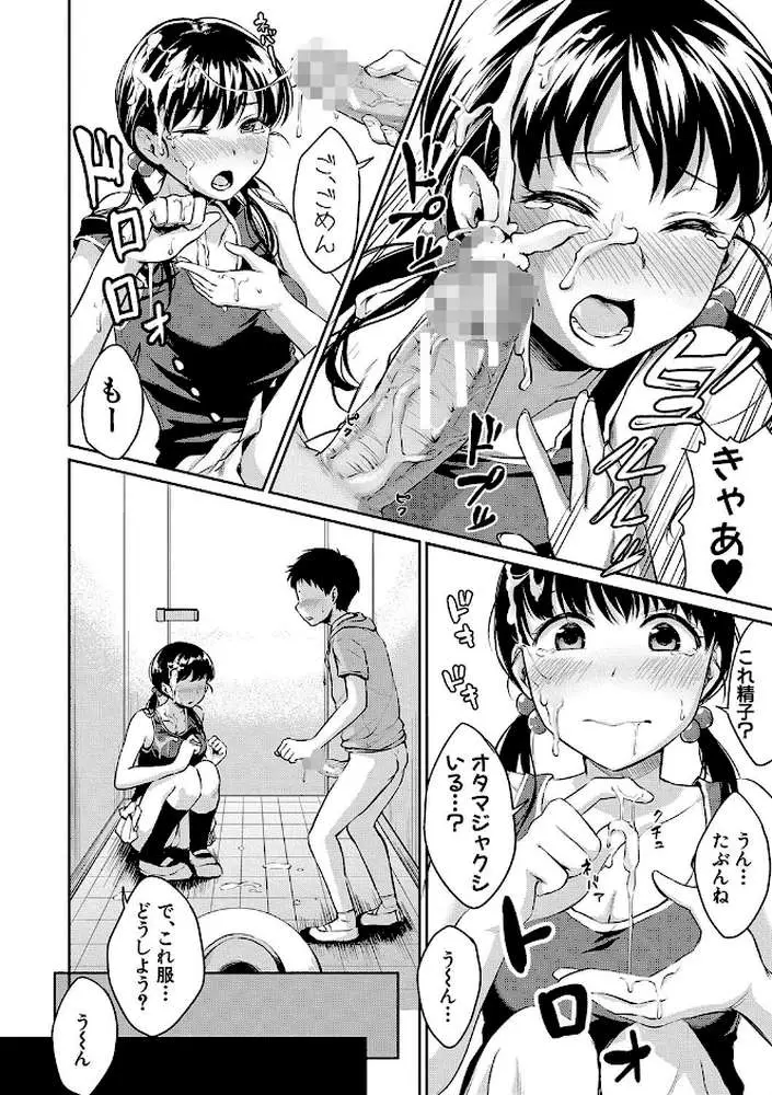 思春期セックス - ページ13