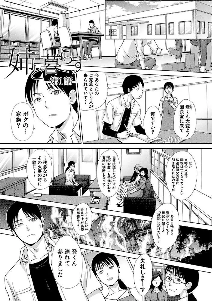 姉と暮らす - ページ03