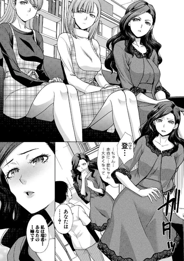 姉と暮らす - ページ04