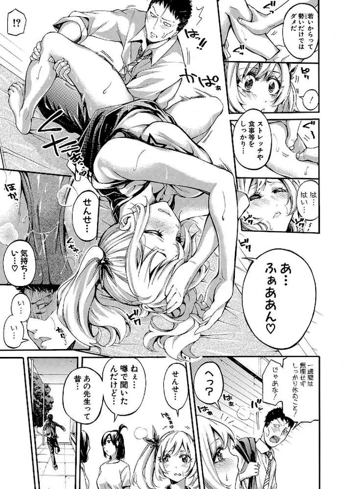 部活少女パラダイス〜汗っかきの天使たち〜 - ページ20
