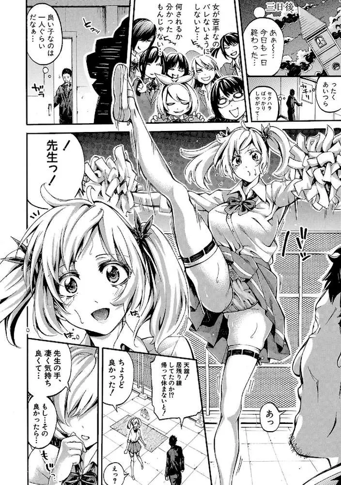 部活少女パラダイス〜汗っかきの天使たち〜 - ページ21