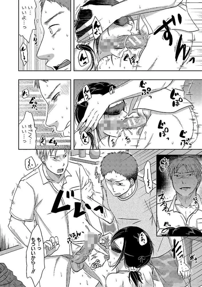 妻は夫の知らぬ間に - ページ13