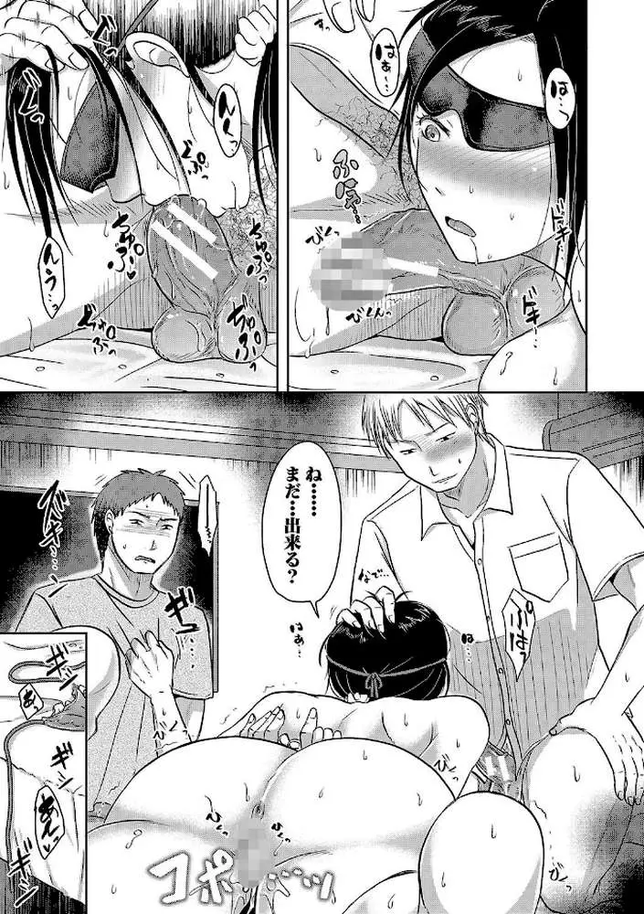妻は夫の知らぬ間に - ページ22