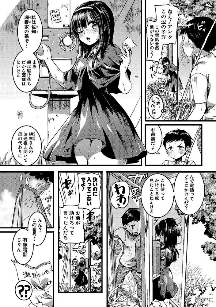 恋やがて淫ら - ページ03
