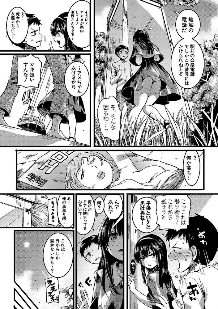 恋やがて淫ら - ページ04