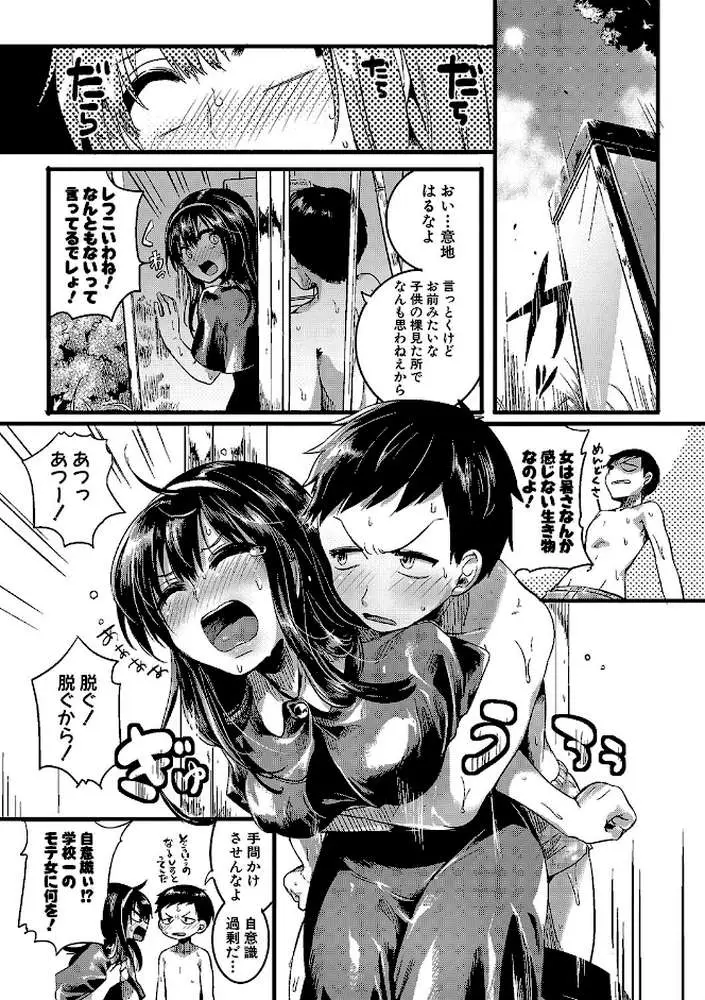 恋やがて淫ら - ページ06