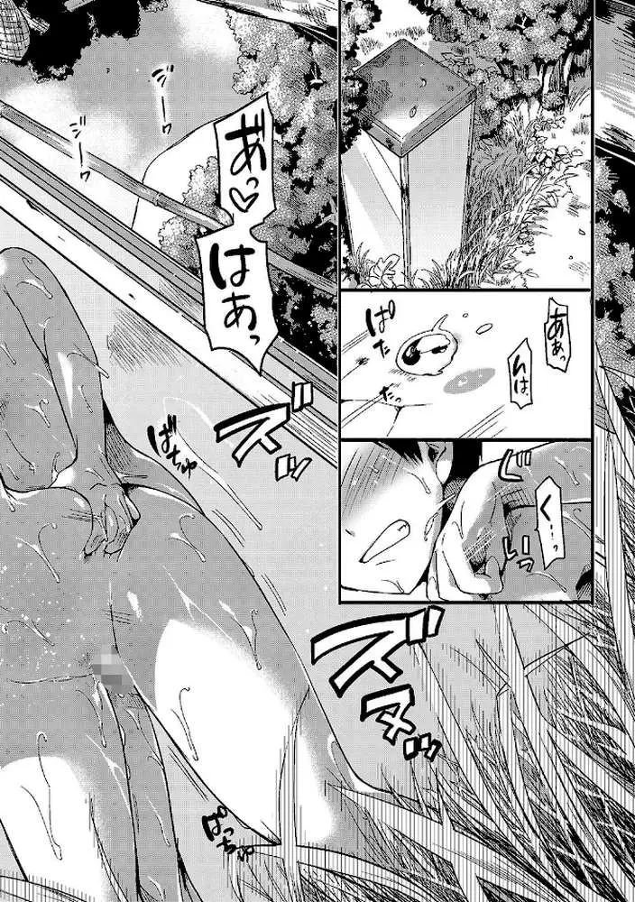 恋やがて淫ら - ページ27