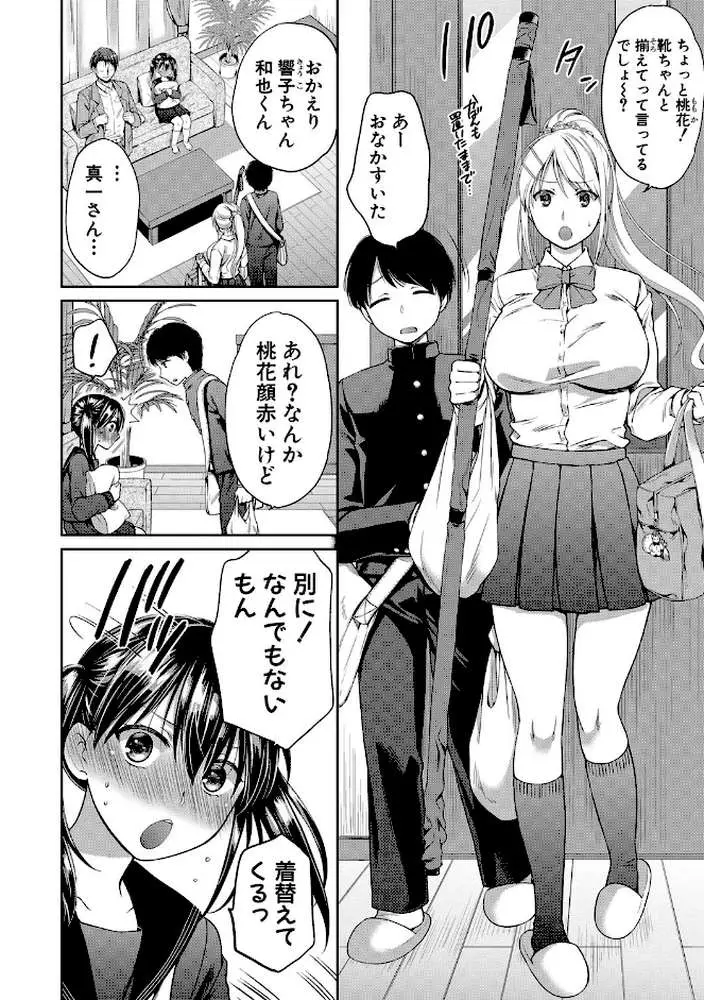 偽物家族 義父に堕ちていく姉妹 - ページ03