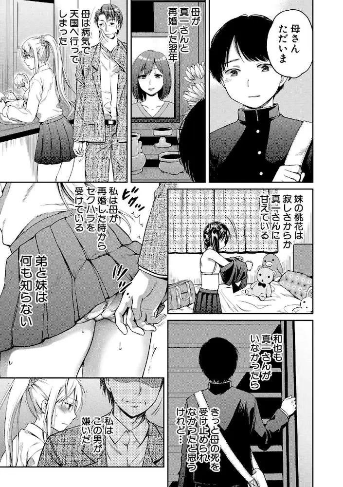 偽物家族 義父に堕ちていく姉妹 - ページ04